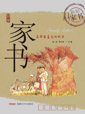 cover image of 家书 (A Letter Home)